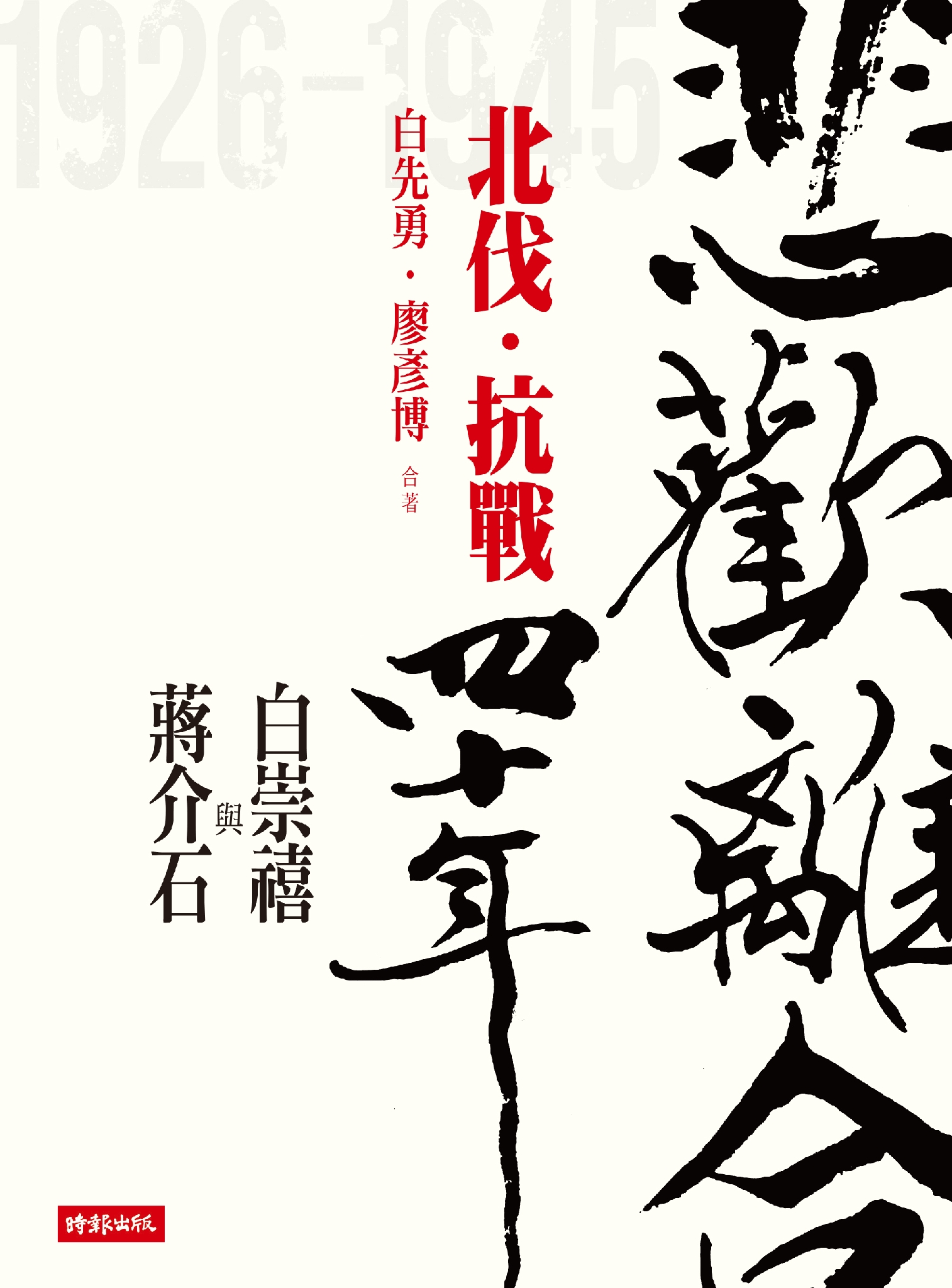 悲歡離合四十年