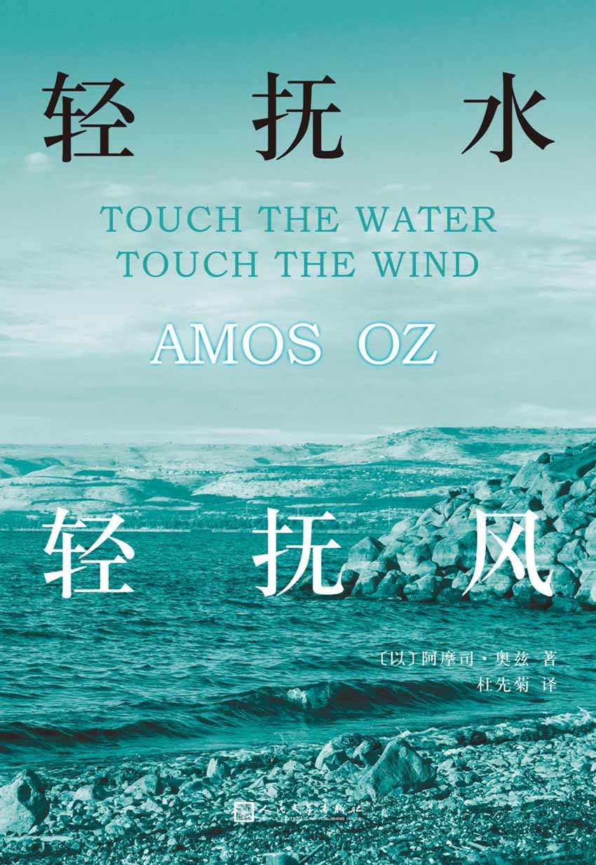 轻抚水，轻抚风