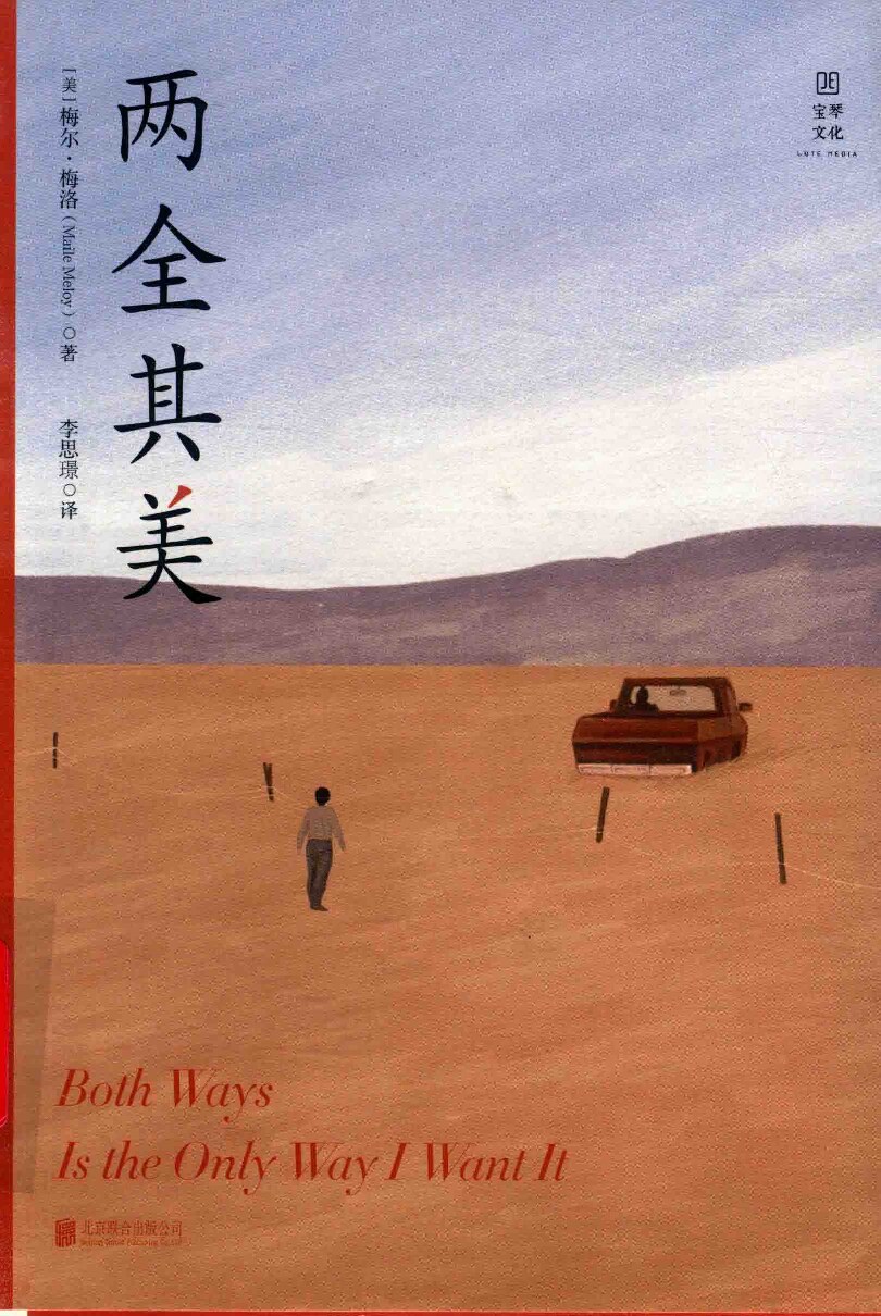 两全其美