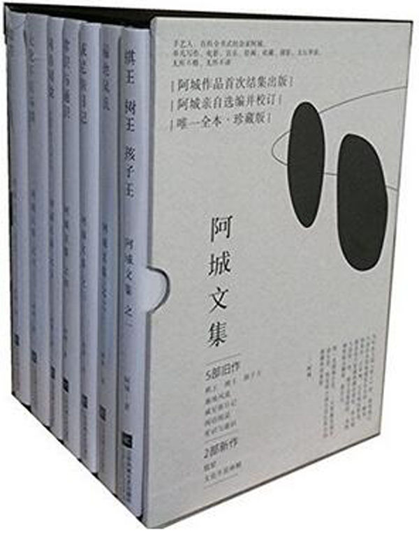 阿城文集 (共7册)