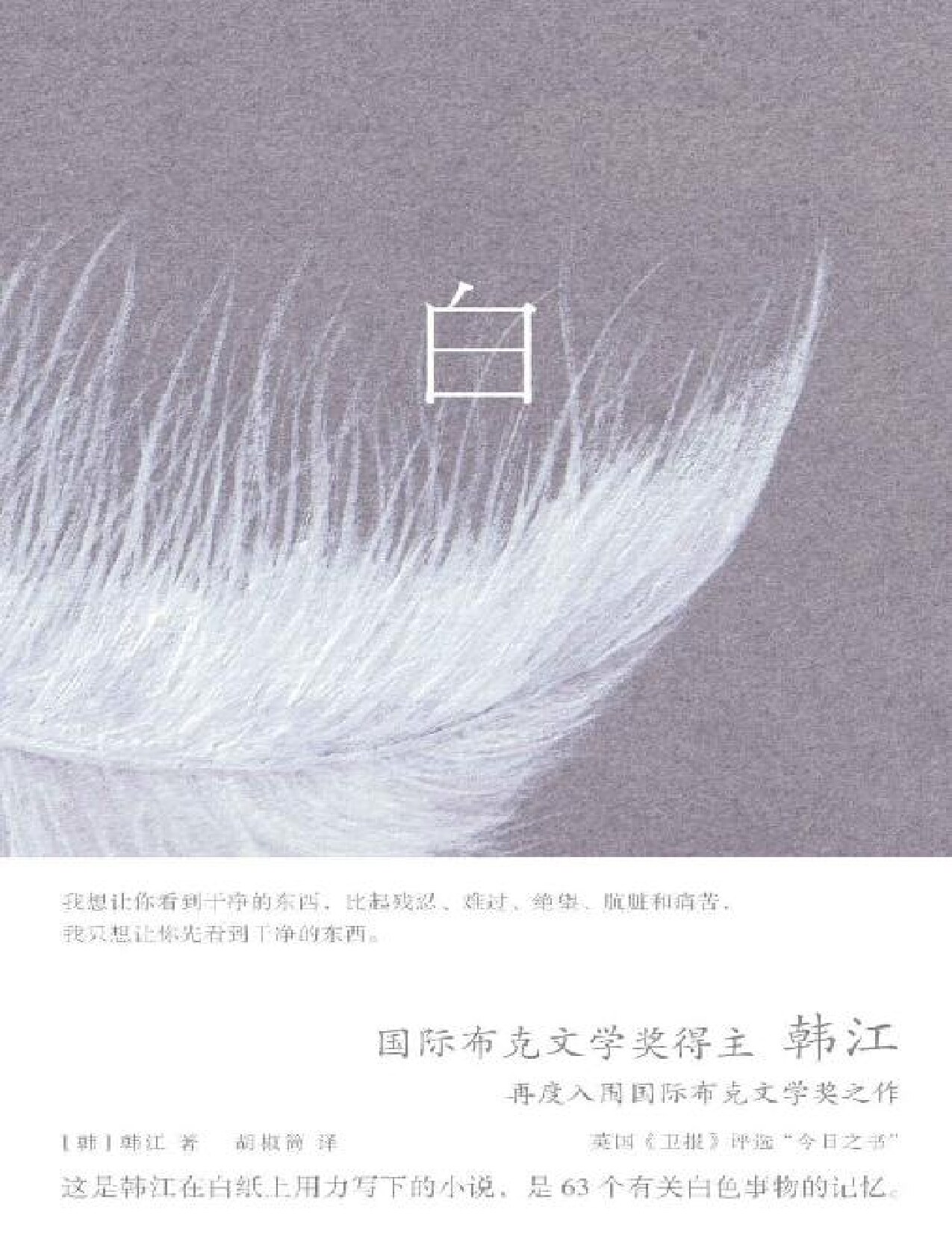 白