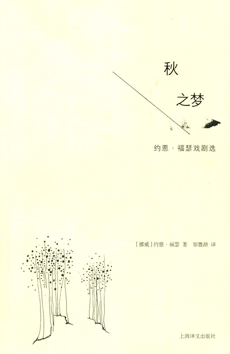 秋之梦