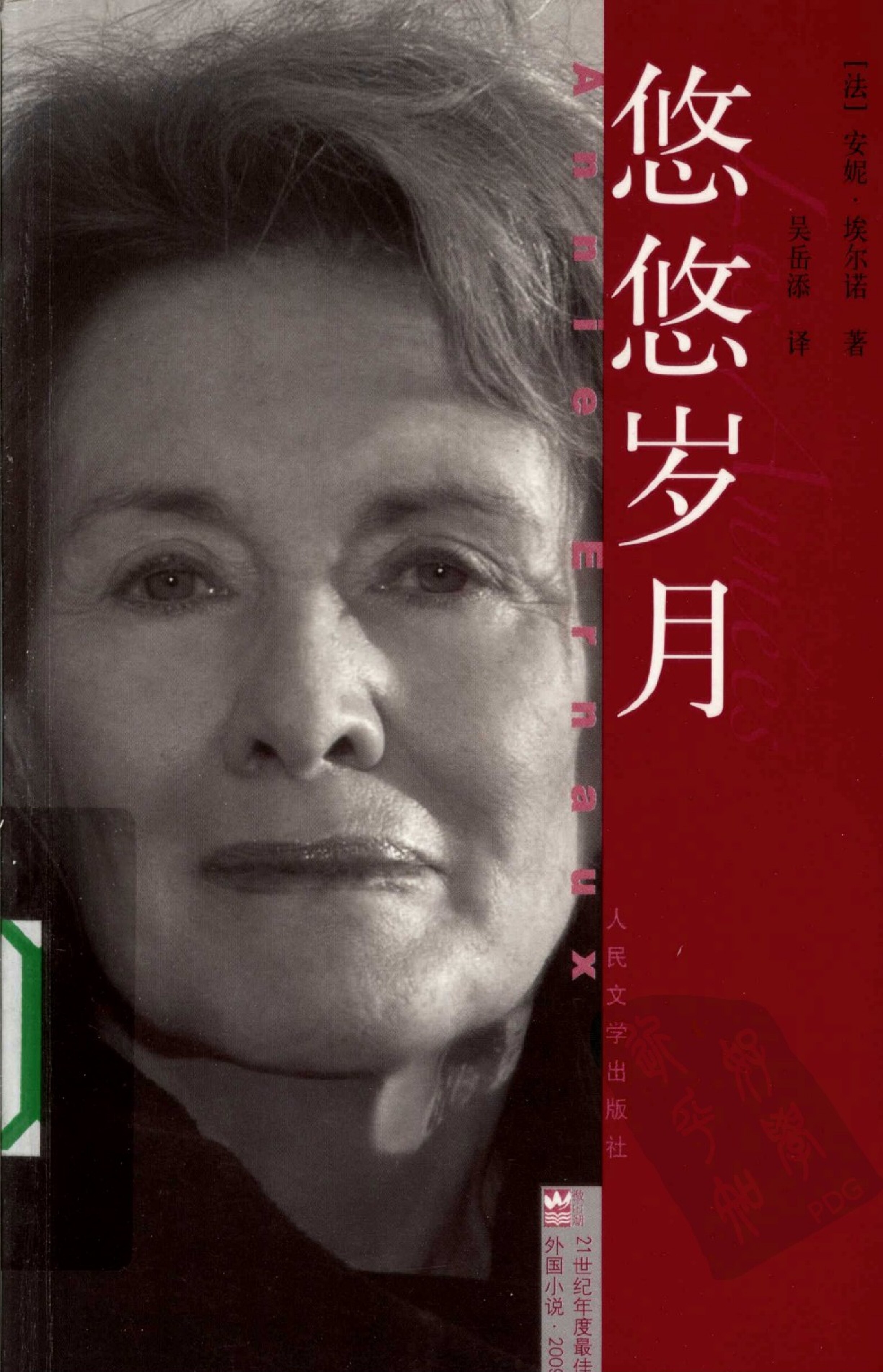 悠悠岁月
