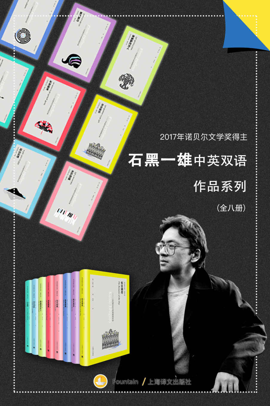 石黑一雄中英双语作品集（共8册）