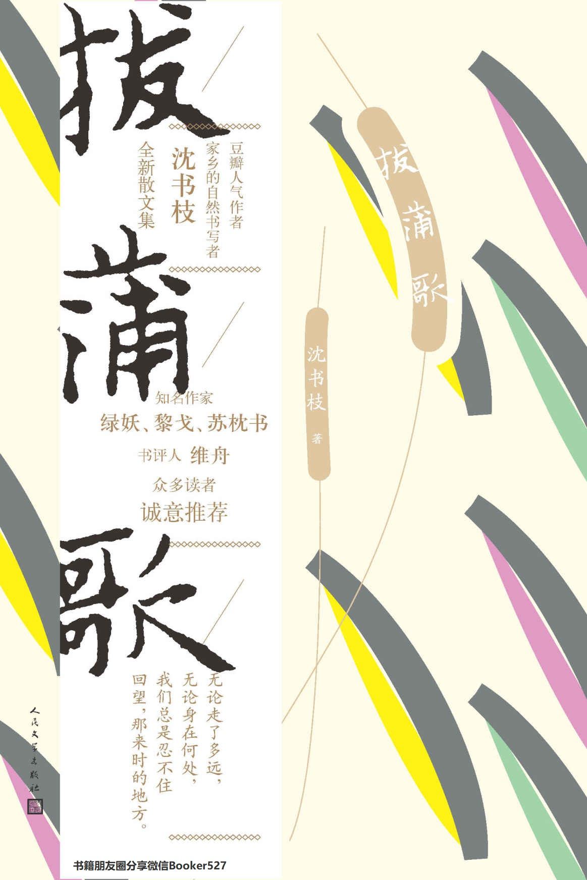 拔蒲歌