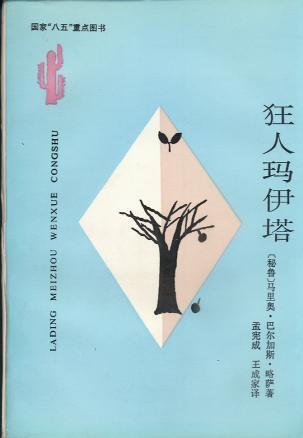 狂人玛伊塔