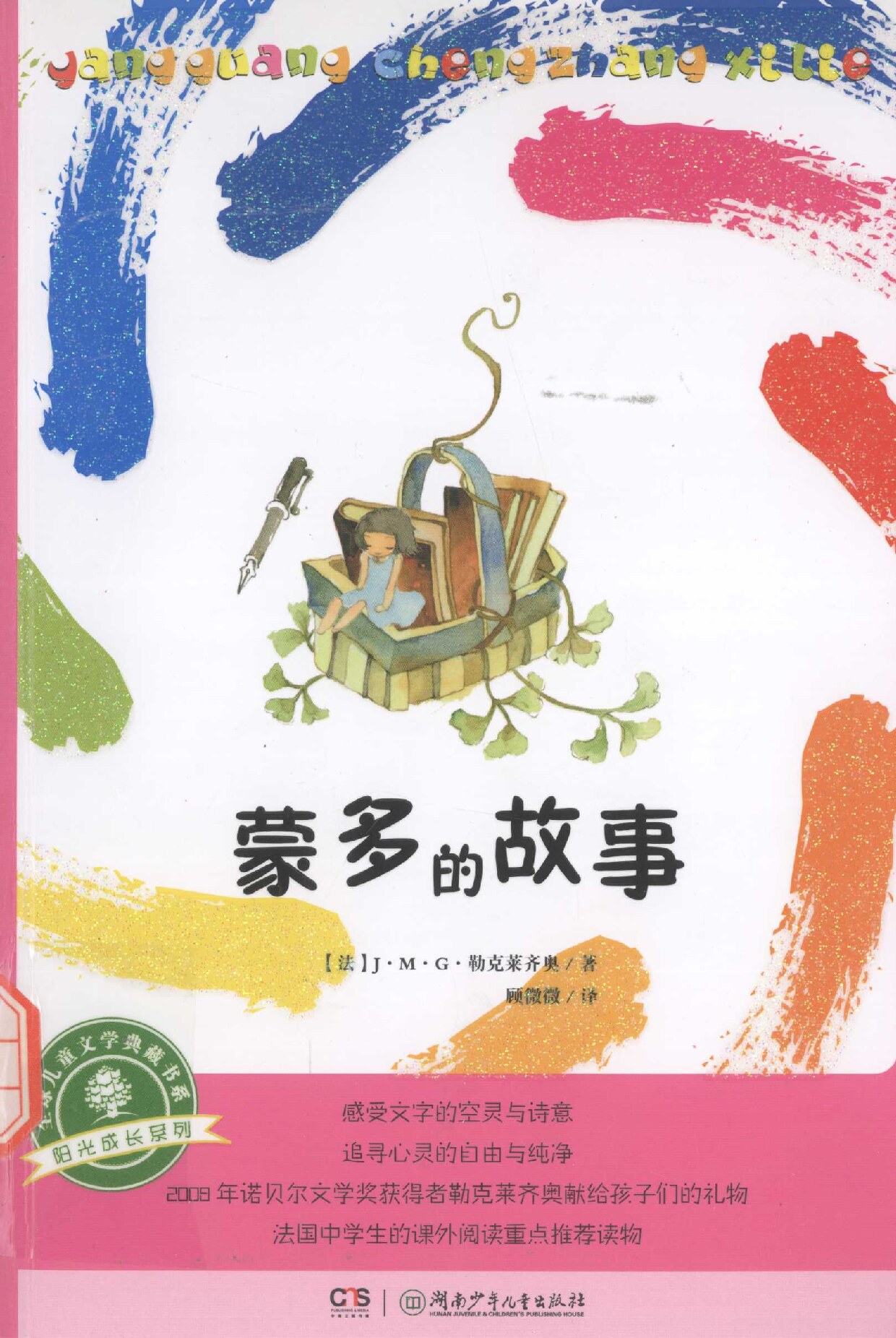 蒙多的故事