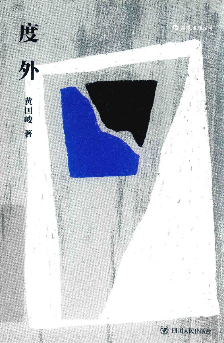 度外