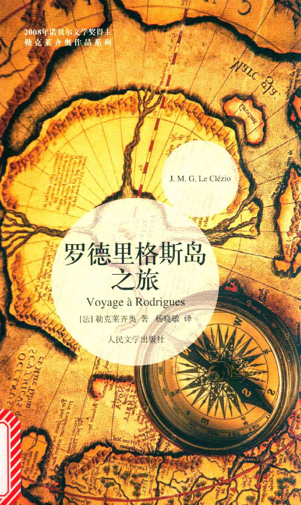 罗德里格斯岛之旅