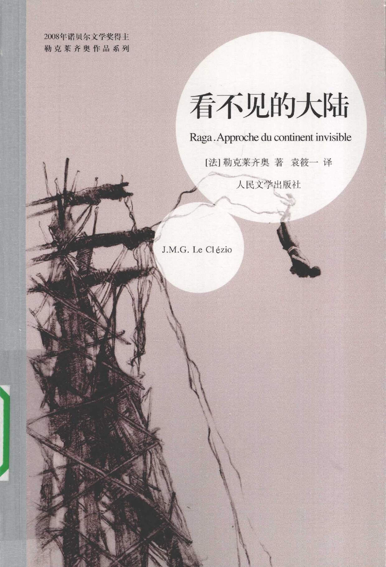 看不见的大陆