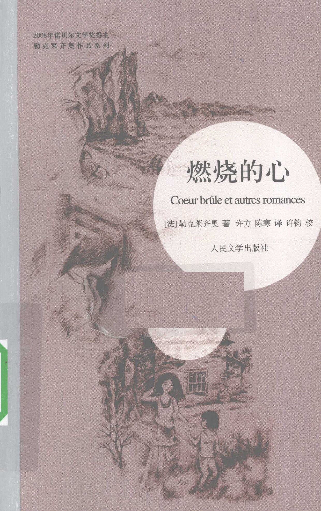 燃烧的心