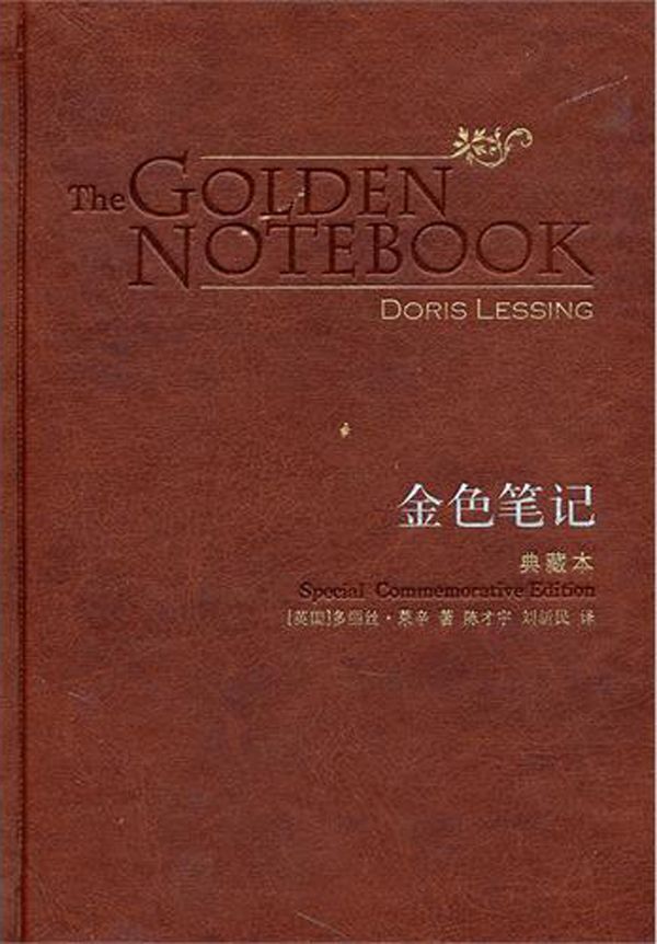 金色笔记