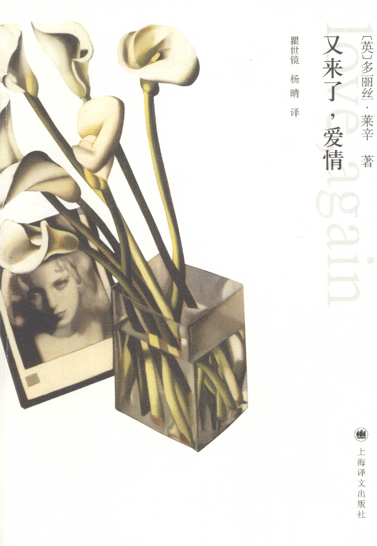 又来了，爱情