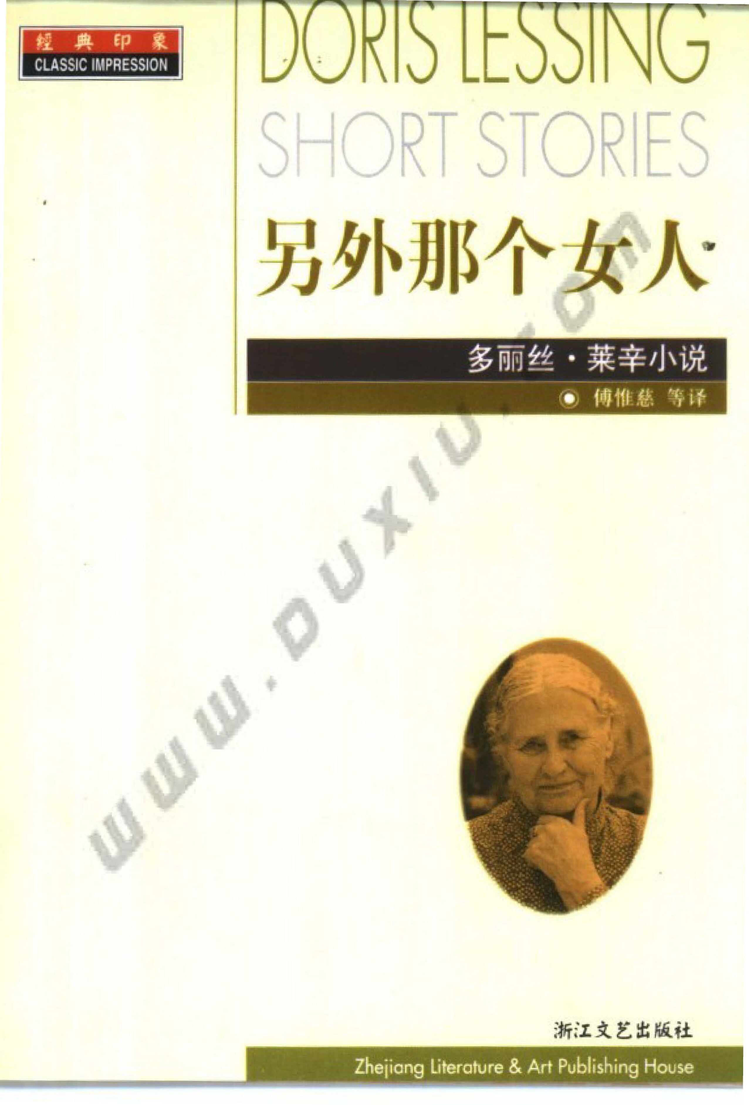 另外那个女人