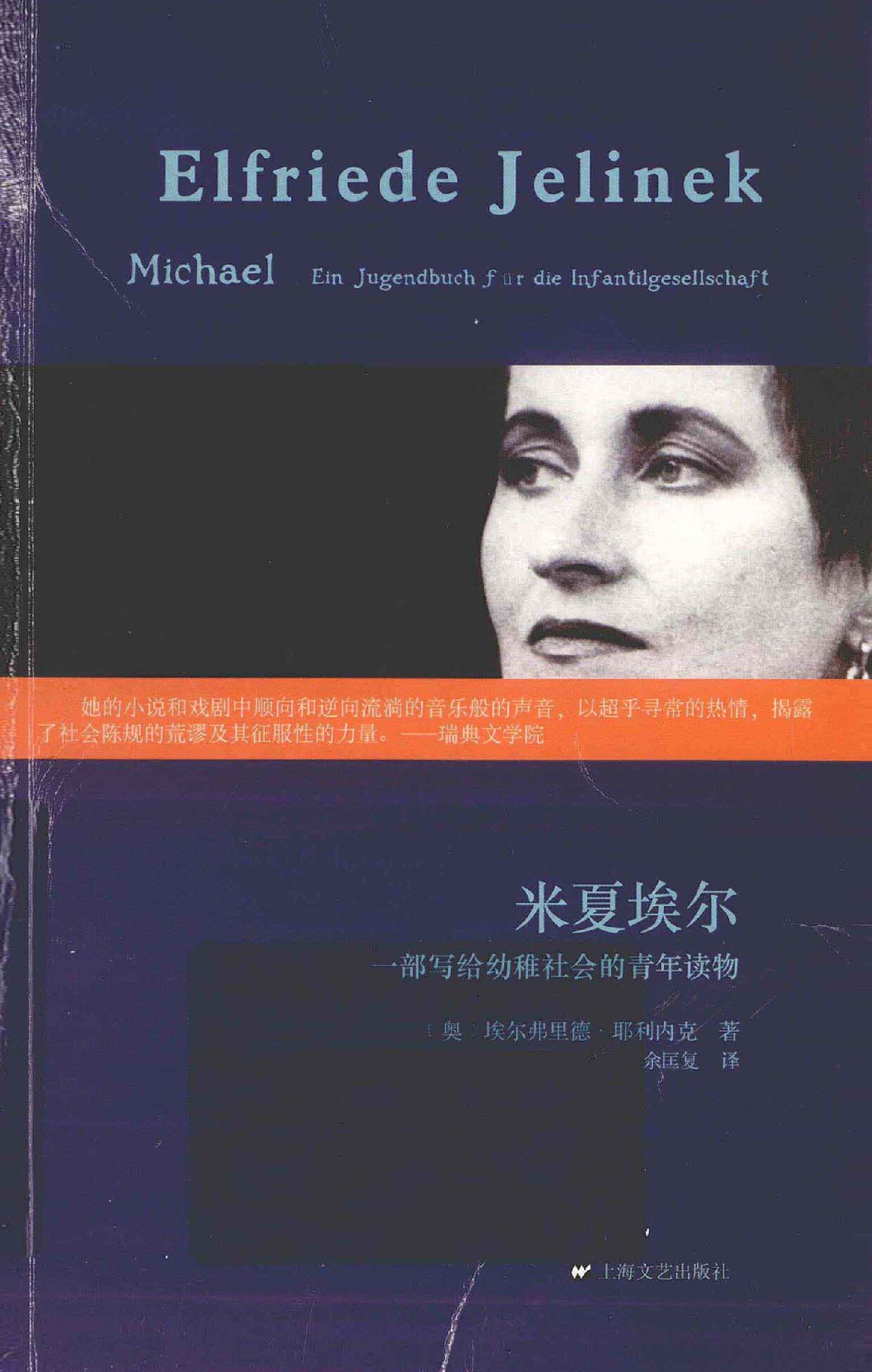 米夏埃尔