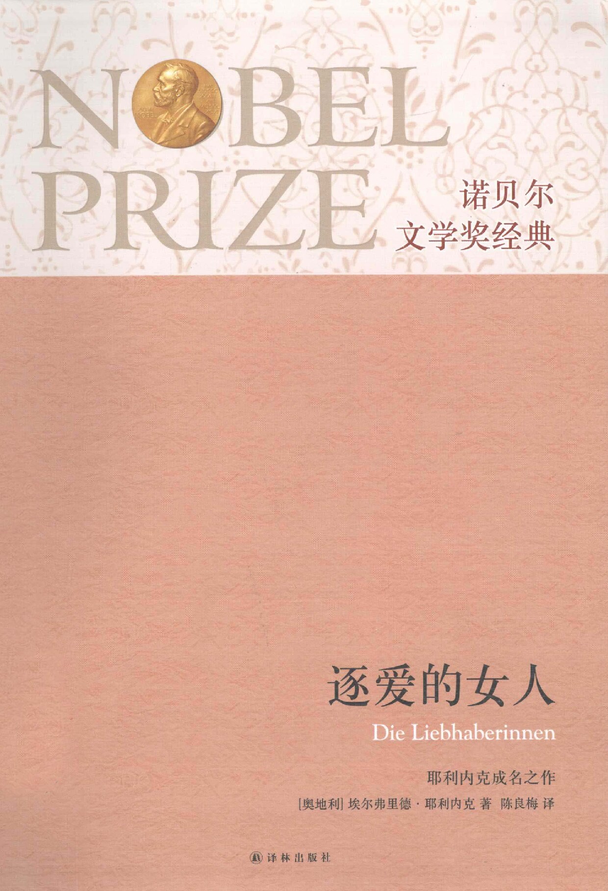 逐爱的女人