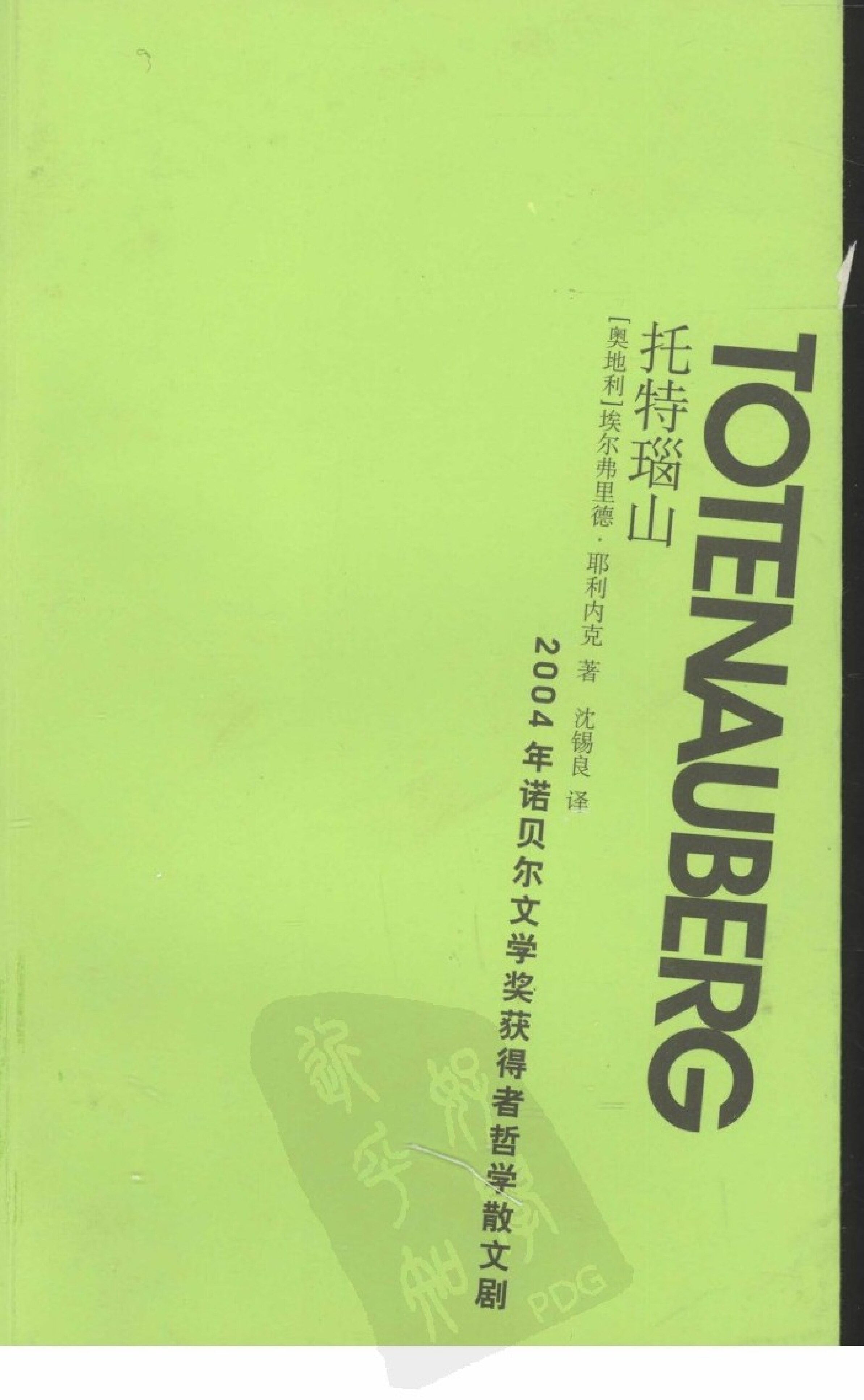 托特瑙山
