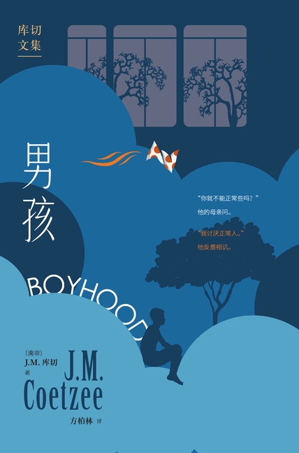 男孩