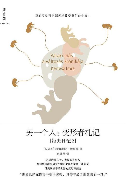 另一个人：变形者札记