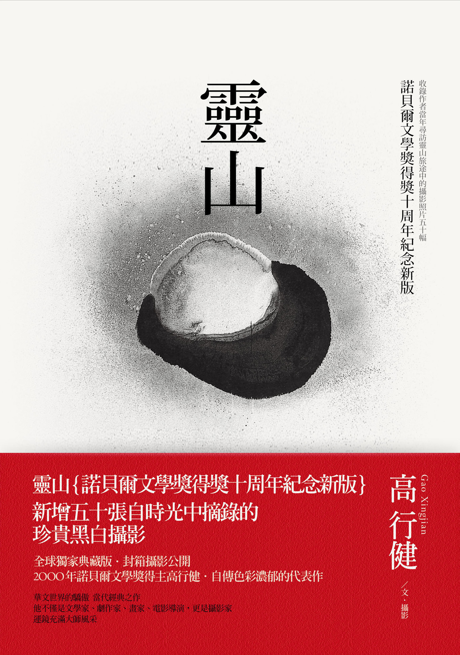 灵山