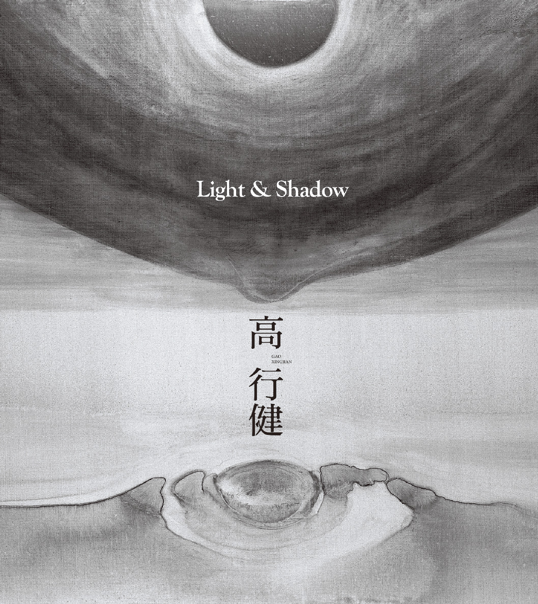 高行健全集（共二十二册）