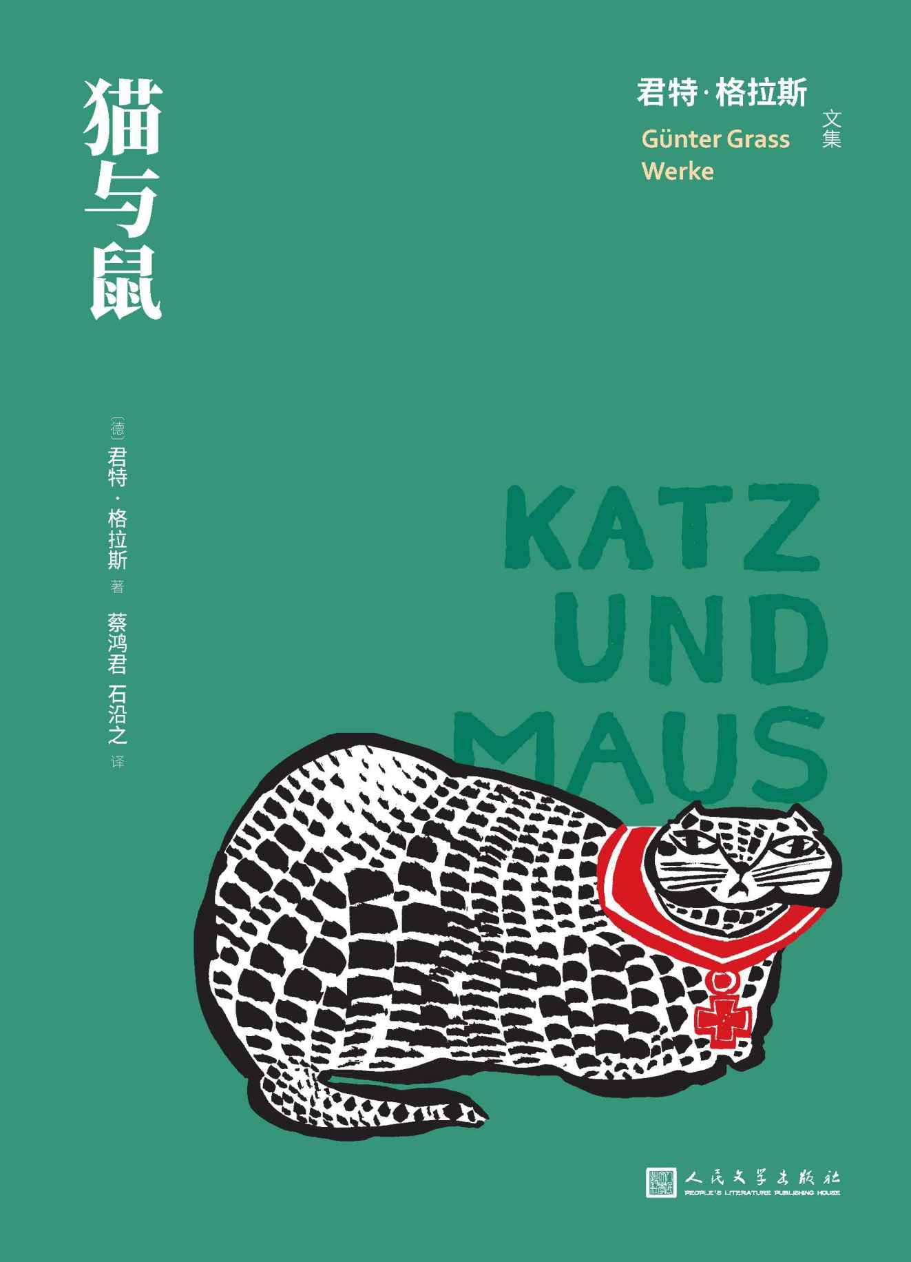 猫与鼠