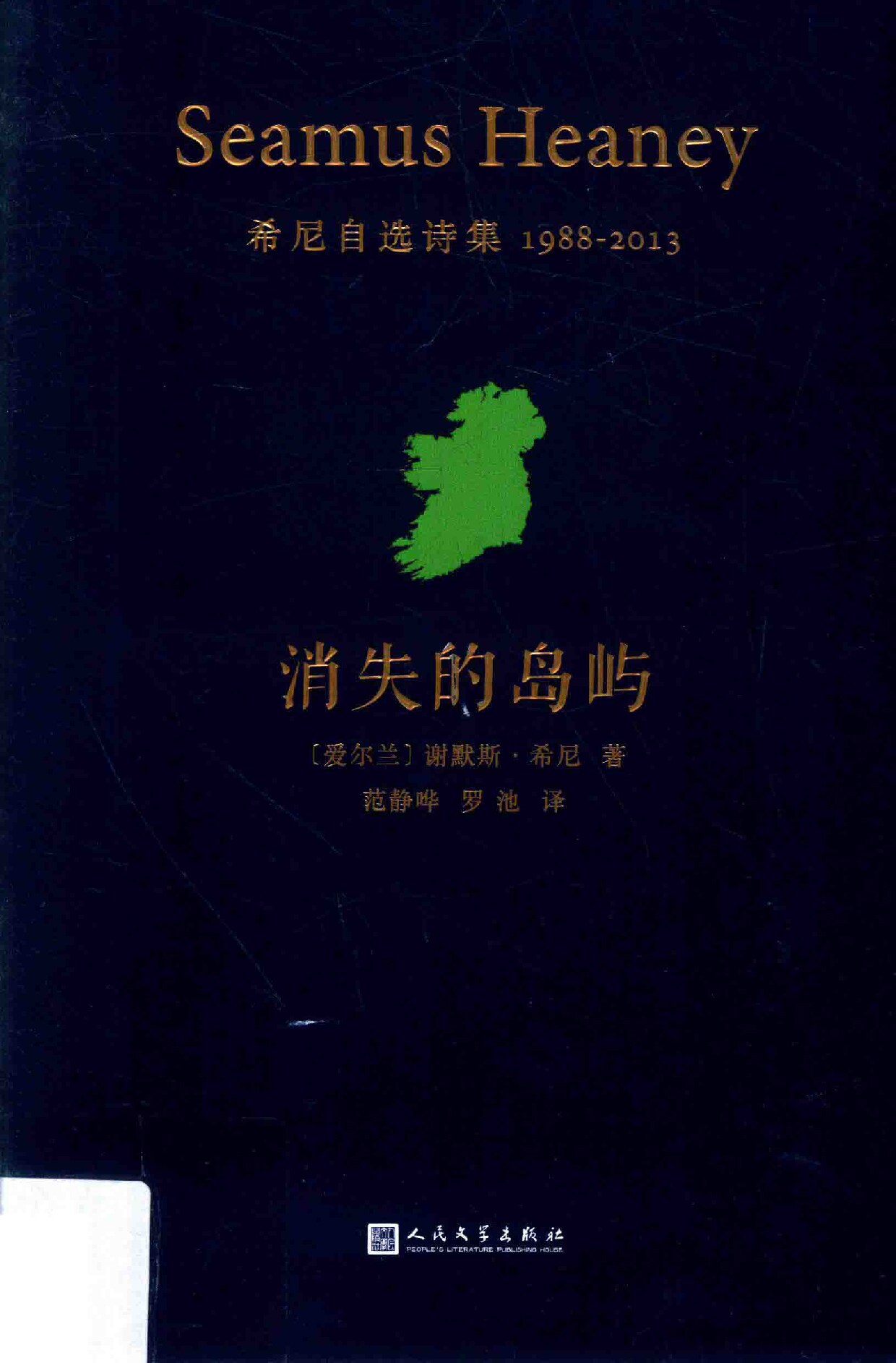 消失的岛屿