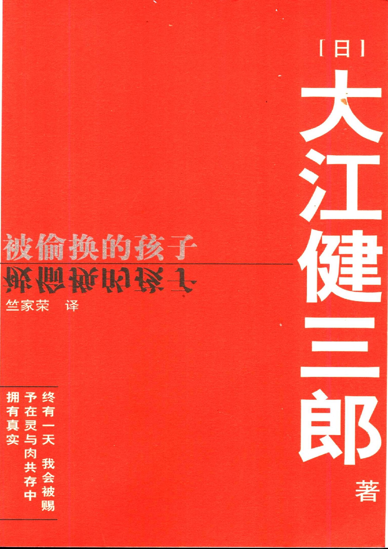 被偷换的孩子