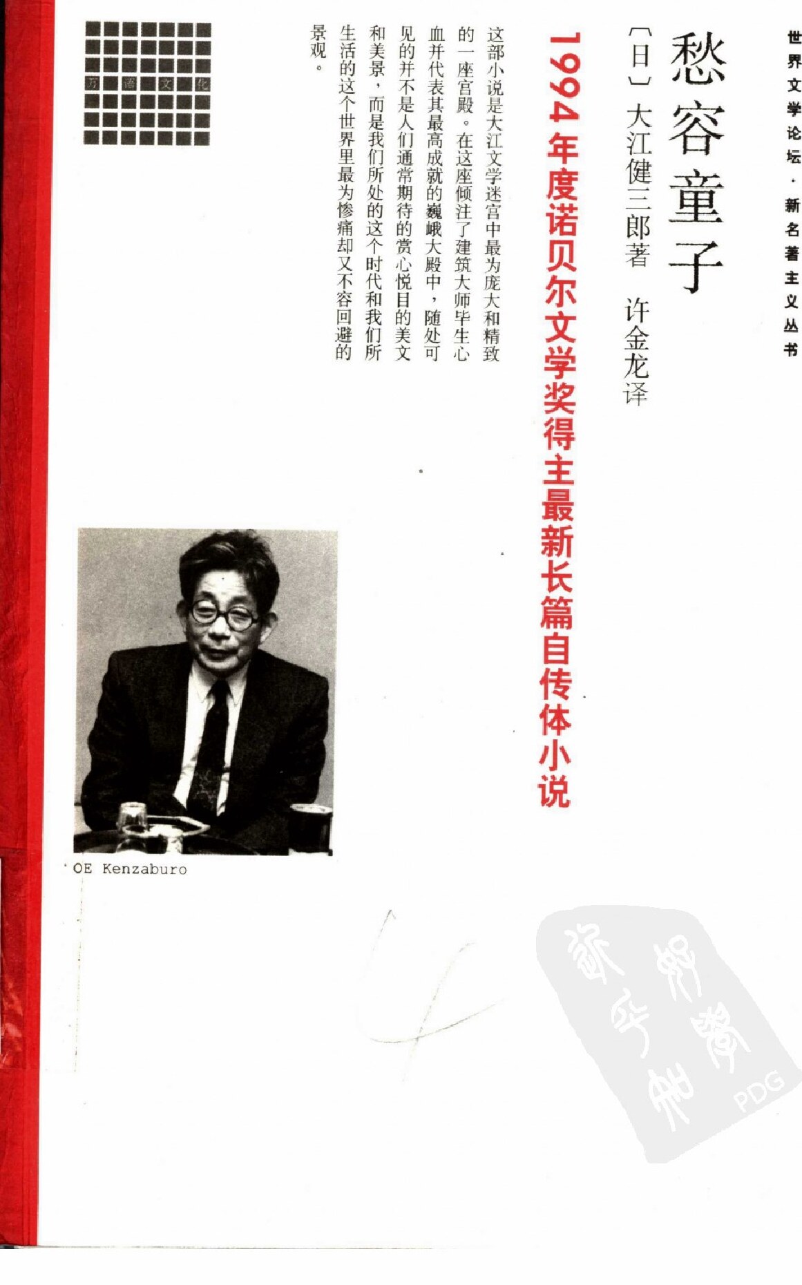 愁容童子