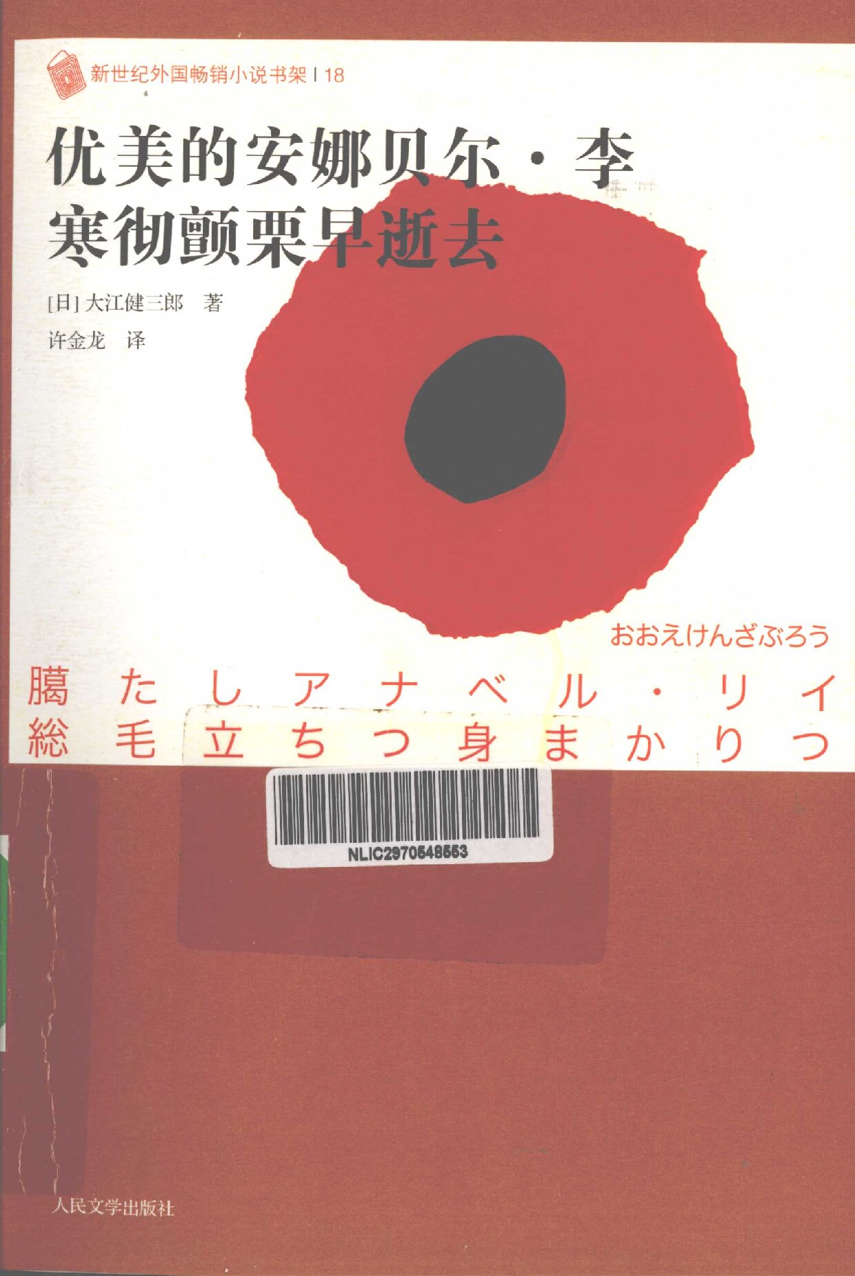 优美的安娜贝尔·李寒彻颤栗早逝去
