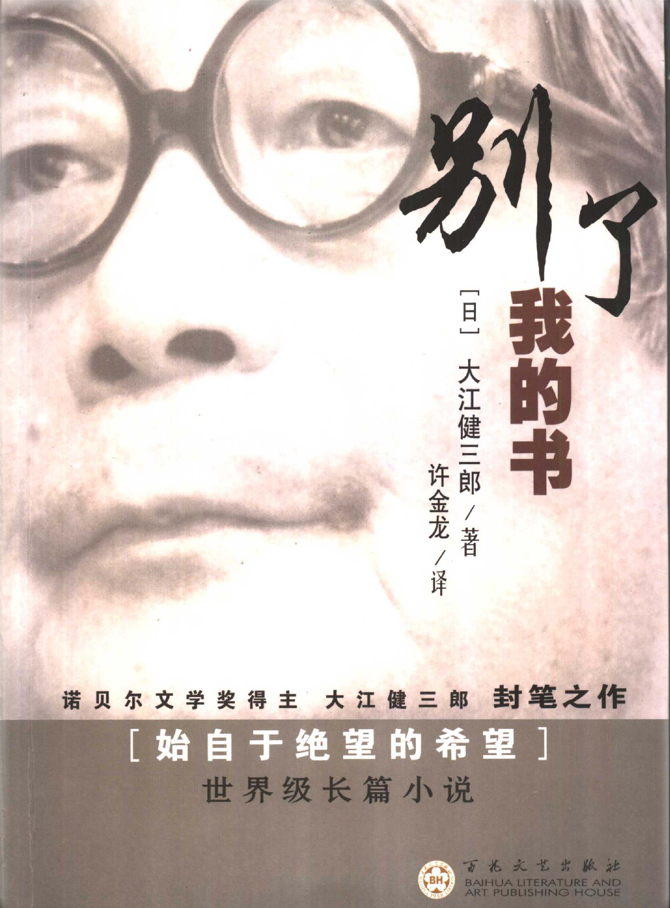 别了，我的书！