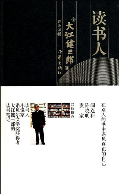 读书人
