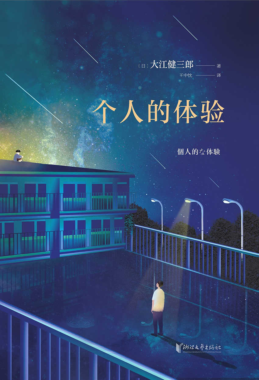 个人的体验