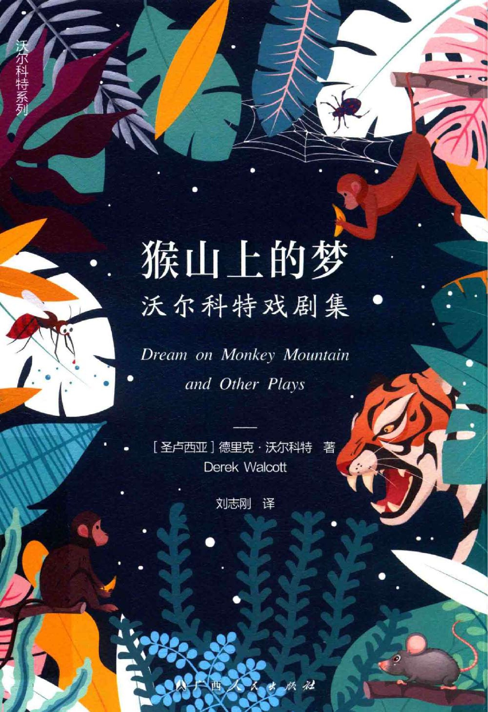猴山上的梦