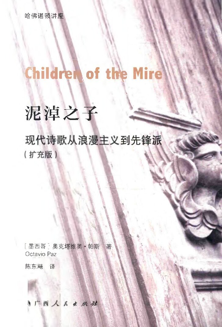 泥淖之子