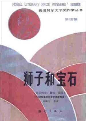 狮子和宝石