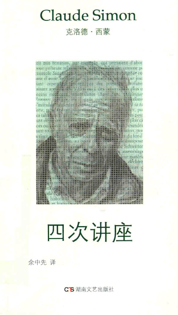 四次讲座