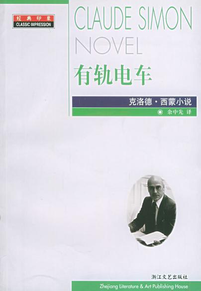 有轨电车