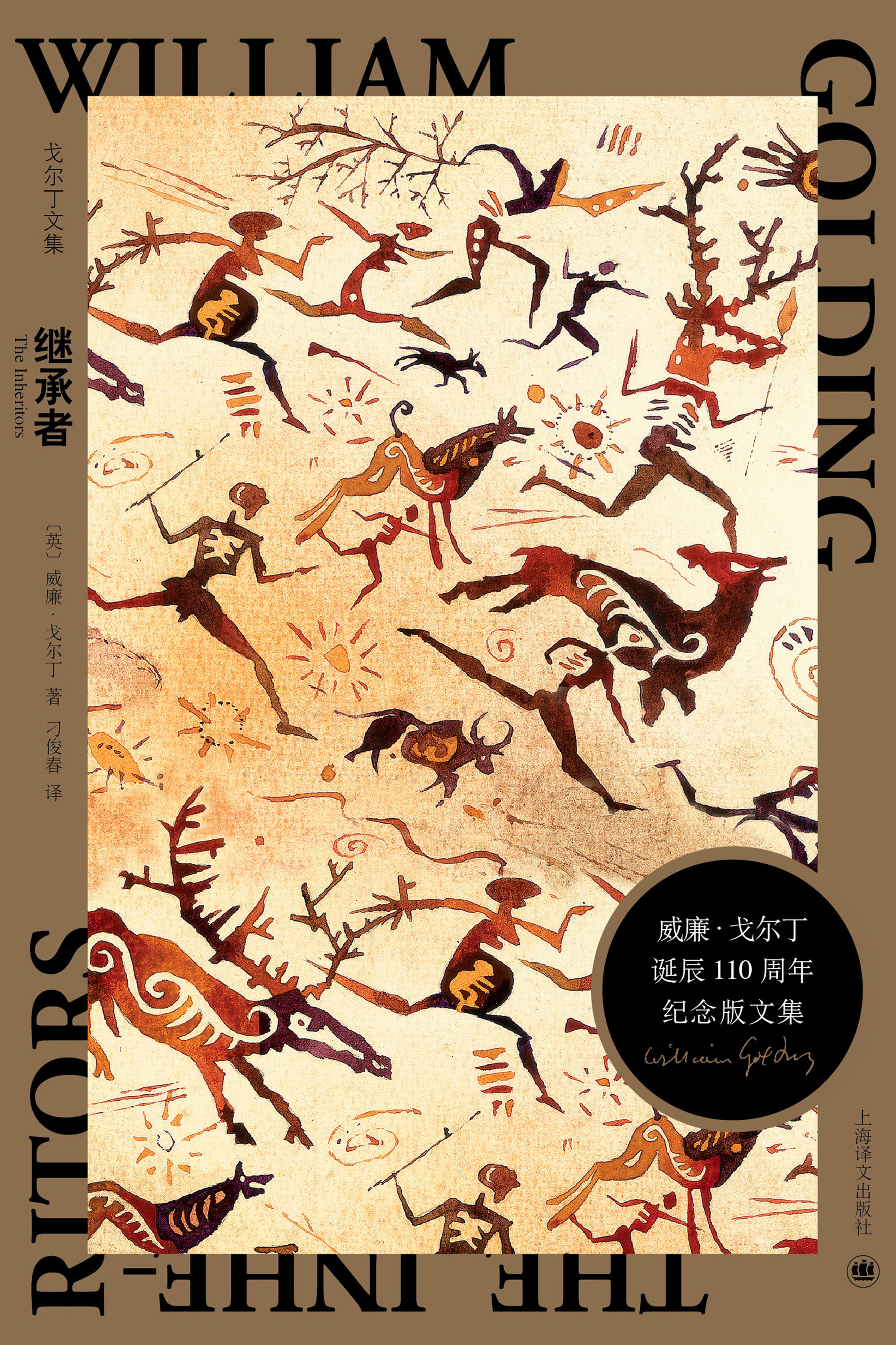 继承者
