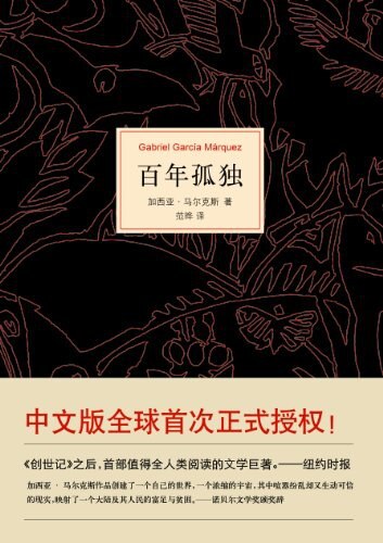 百年孤独(无增删)
