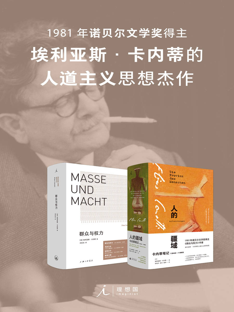 群众与权力+人的疆域