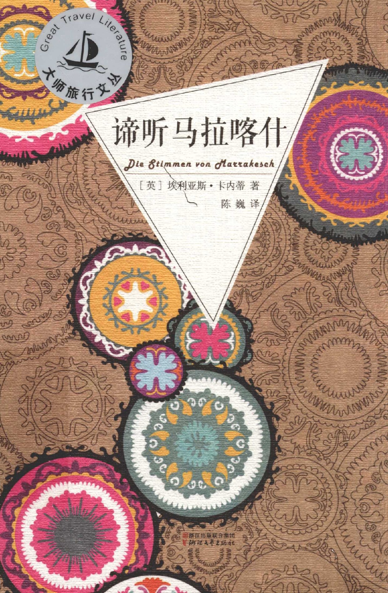 谛听马拉喀什