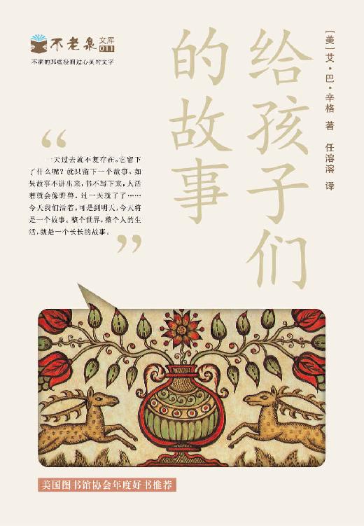 给孩子们的故事