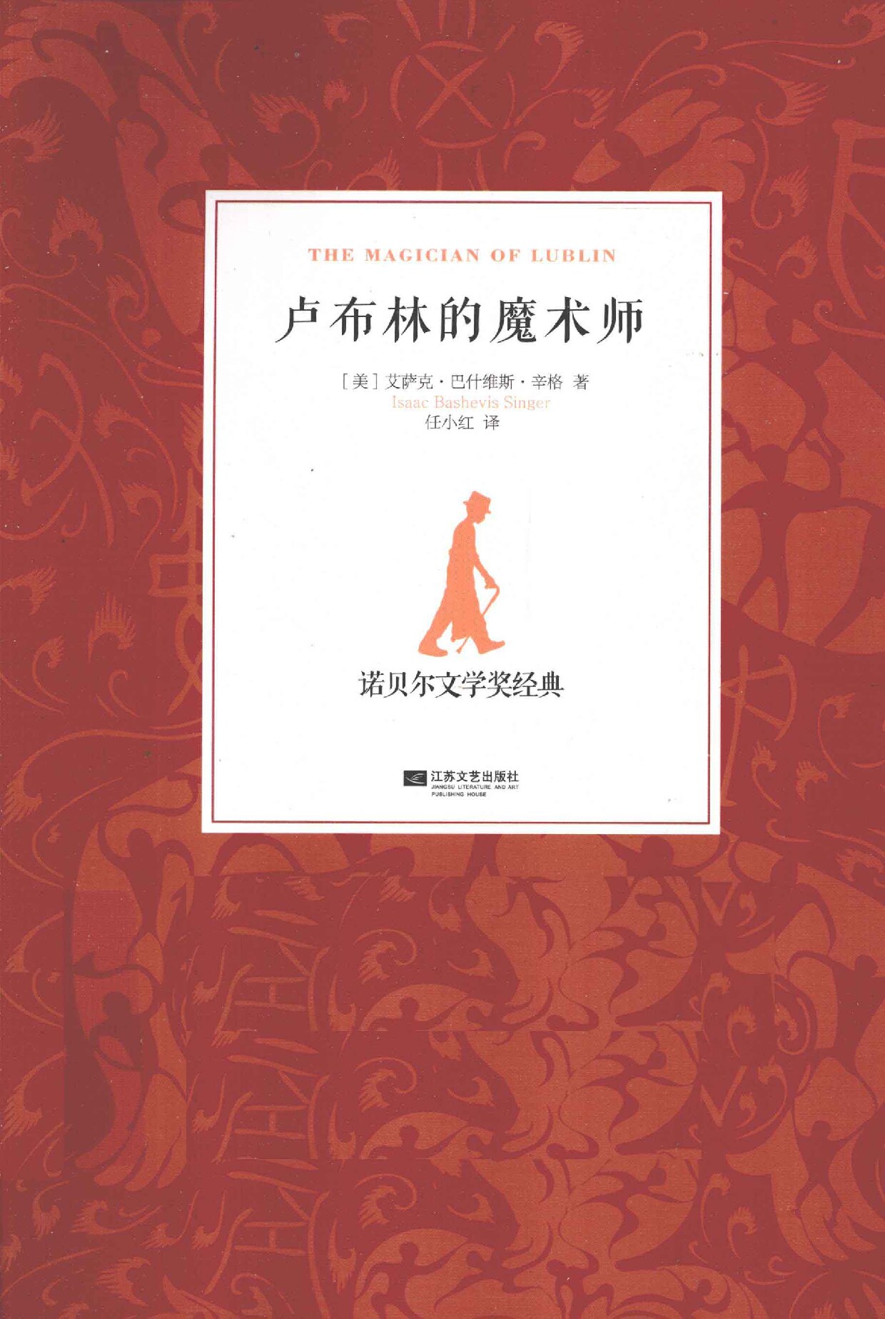 卢布林的魔术师