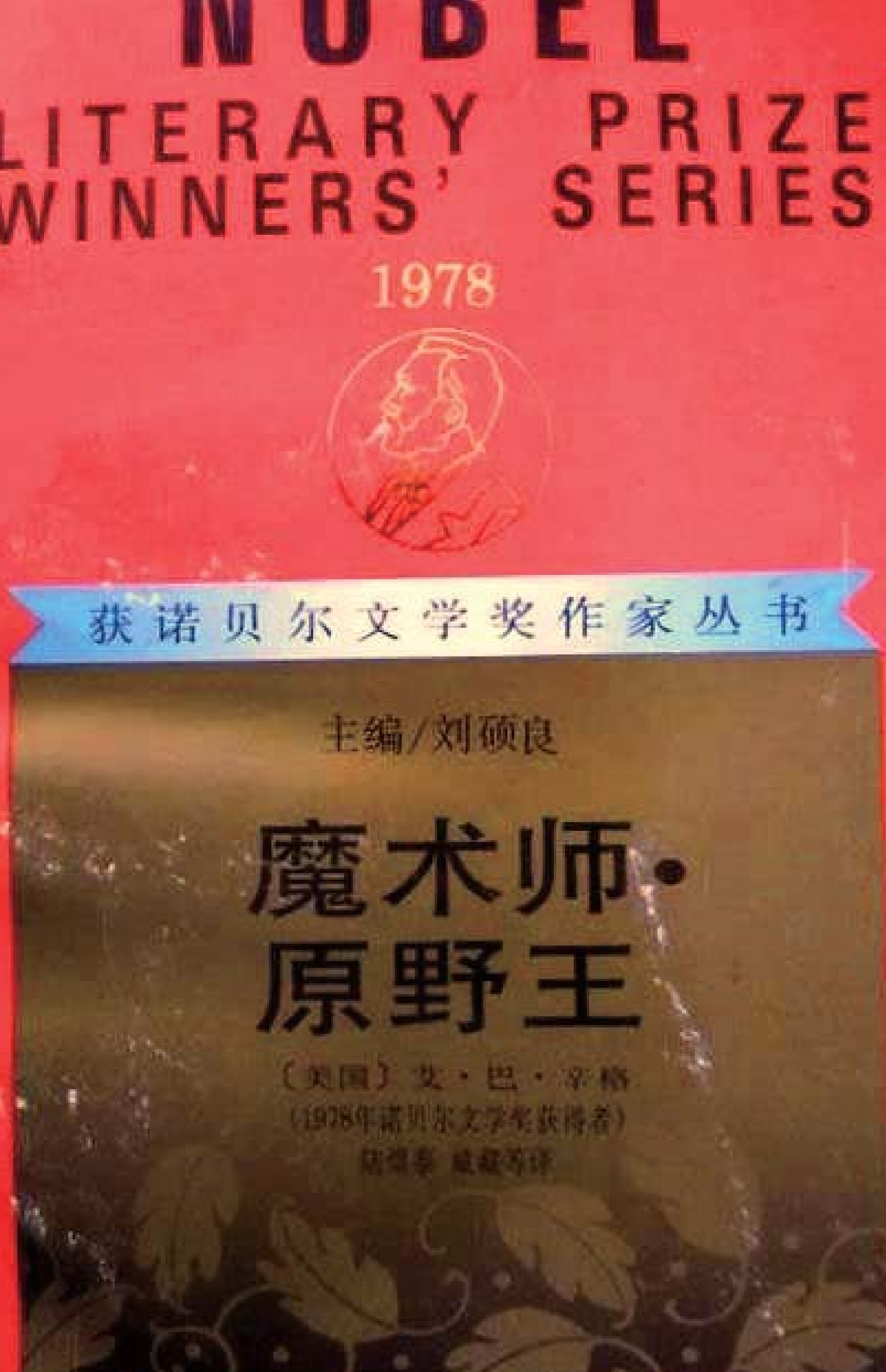 魔术师·原野王