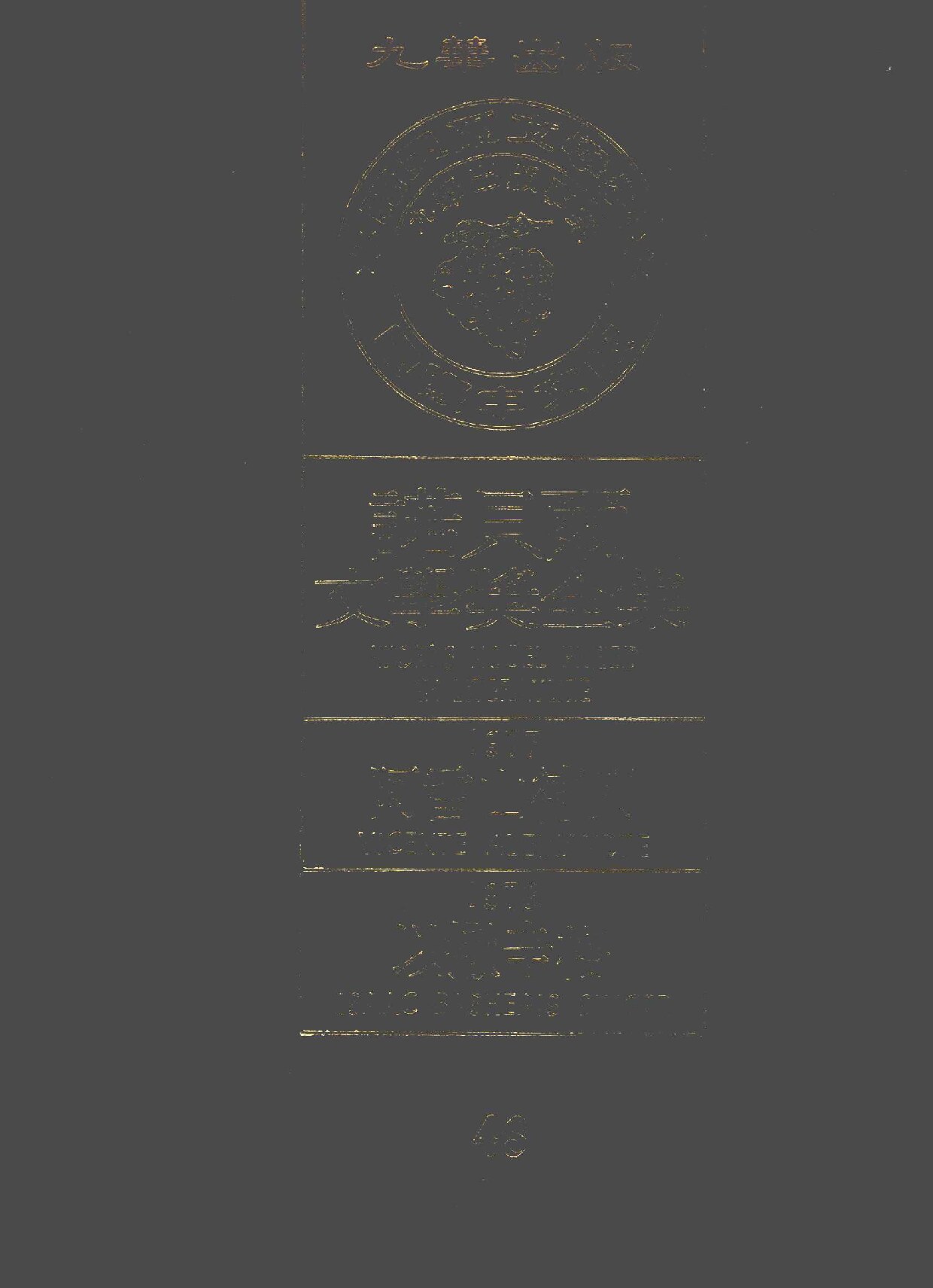 诺贝尔文学奖全集 维森特·阿莱克桑德雷