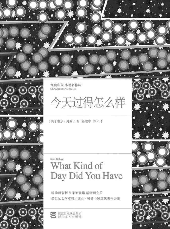 今天过得怎么样