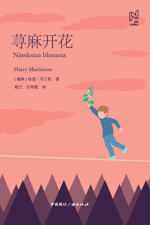 荨麻开花