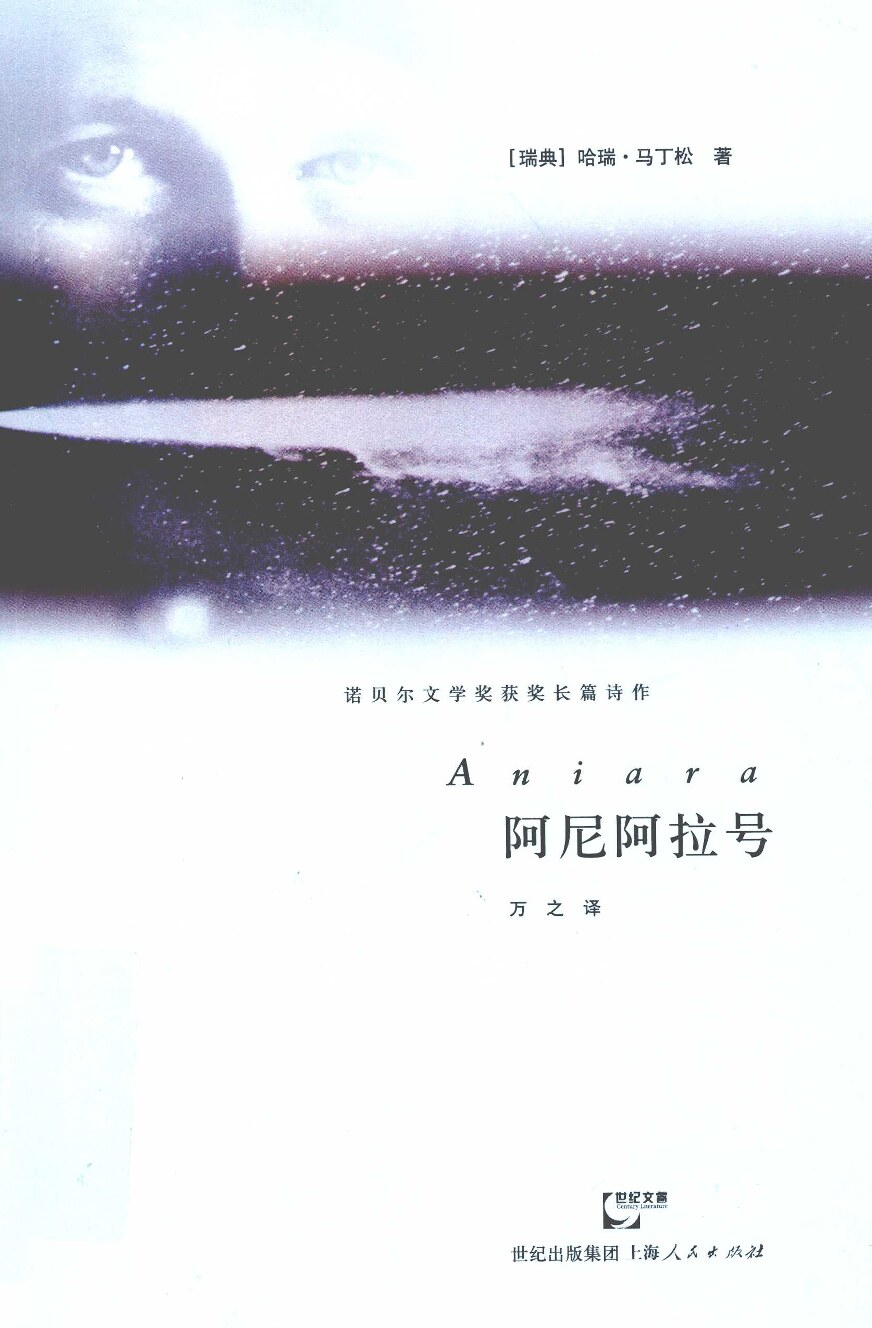 阿尼阿拉号