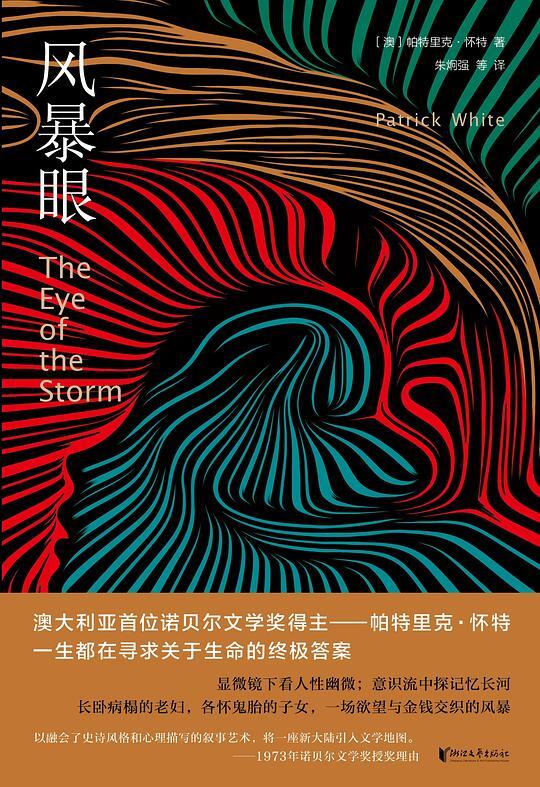 风暴眼
